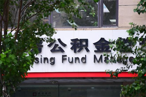 阳江成都公积金代办提取公司（成都公积金代办提取公司地址）